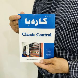 کۆرسی کلاسیک کۆنتڕۆڵ