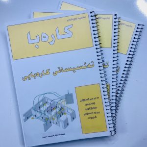 کۆرسی تەئسیساتی کارەبایی